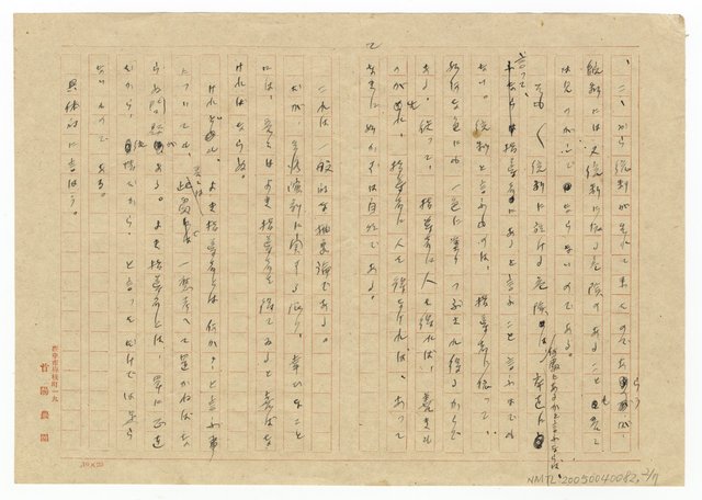 主要名稱：戲曲向上のために/翻譯名稱：為了提昇戲劇文學圖檔，第3張，共8張