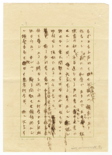 主要名稱：文學を守れ圖檔，第10張，共14張