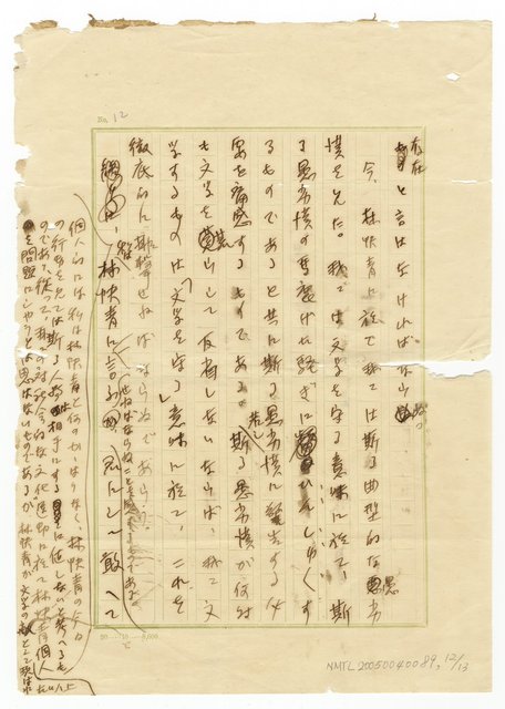 主要名稱：文學を守れ圖檔，第13張，共14張