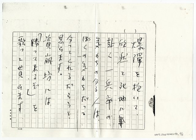 主要名稱：入田遺書圖檔，第4張，共14張