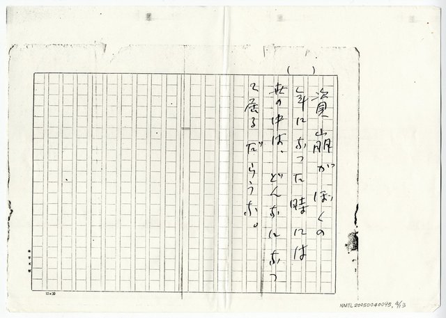 主要名稱：入田遺書圖檔，第5張，共14張