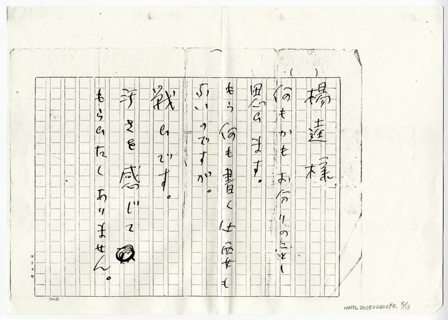 主要名稱：入田遺書圖檔，第6張，共14張