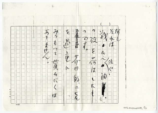 主要名稱：入田遺書圖檔，第8張，共14張