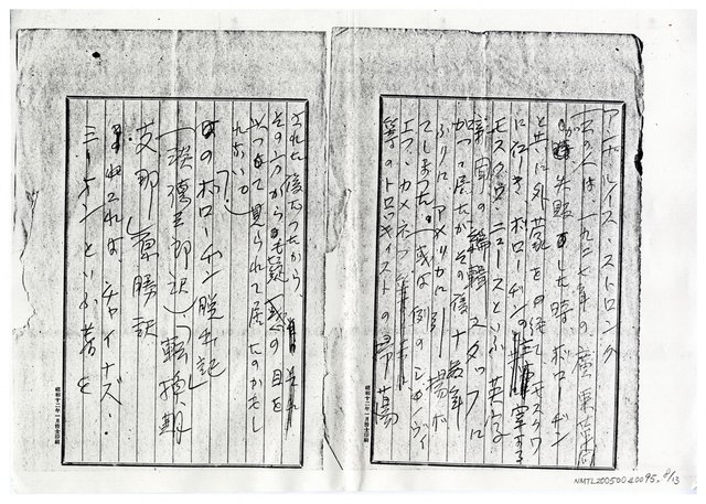 主要名稱：入田遺書圖檔，第9張，共14張