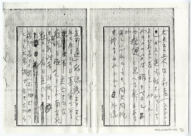 主要名稱：入田遺書圖檔，第11張，共14張