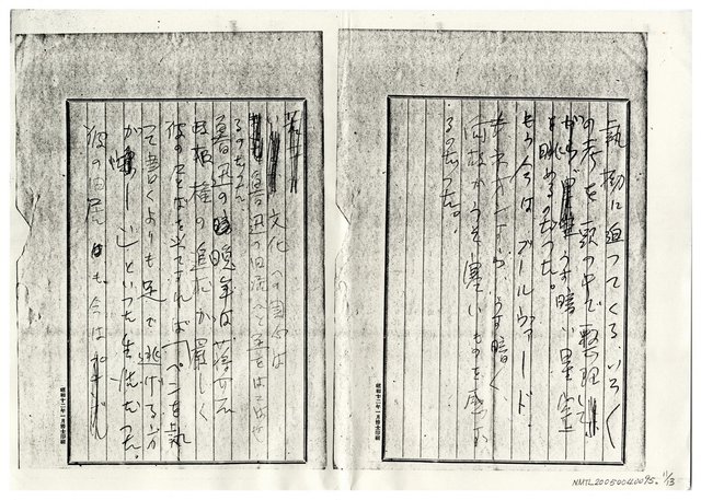 主要名稱：入田遺書圖檔，第12張，共14張