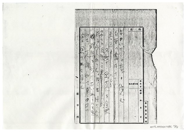 主要名稱：入田遺書圖檔，第13張，共14張