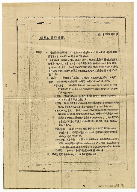 主要名稱：楊貴氏著作目錄圖檔，第2張，共6張