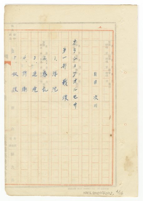 主要名稱：オランーフォルモサ第一部圖檔，第8張，共232張