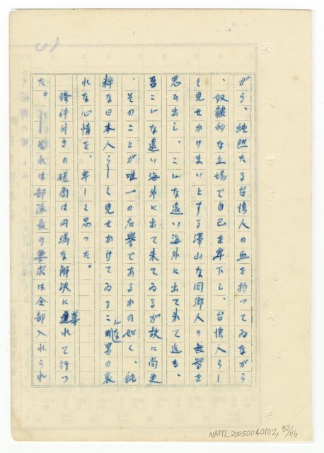 主要名稱：オランーフォルモサ第一部圖檔，第104張，共232張