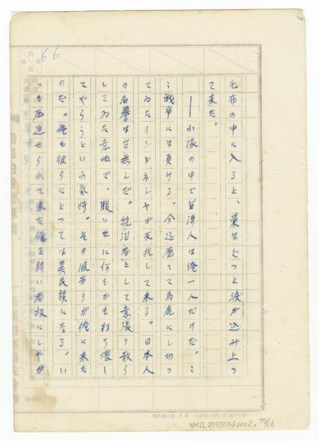 主要名稱：オランーフォルモサ第一部圖檔，第140張，共232張