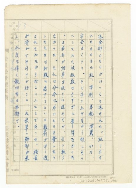 主要名稱：オランーフォルモサ第一部圖檔，第154張，共232張