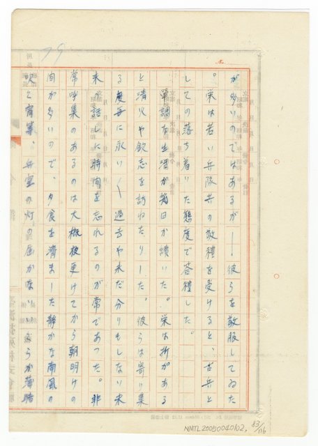 主要名稱：オランーフォルモサ第一部圖檔，第166張，共232張