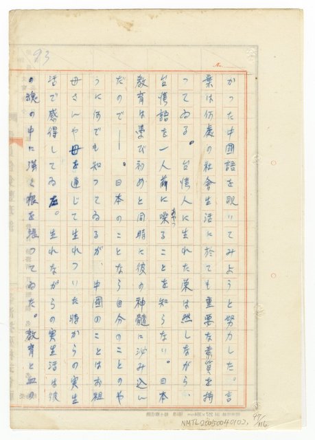 主要名稱：オランーフォルモサ第一部圖檔，第194張，共232張