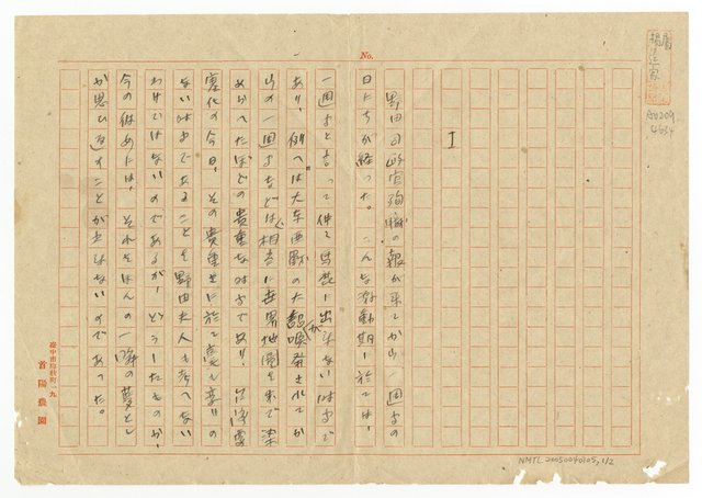 主要名稱：無題名：「野田司政官殉職……」圖檔，第2張，共3張