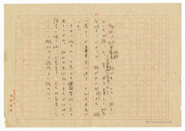 主要名稱：無題名：「野田司政官殉職……」圖檔，第3張，共3張