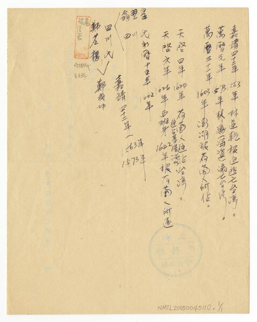 主要名稱：無題名：「嘉靖四十二年……」圖檔，第2張，共2張