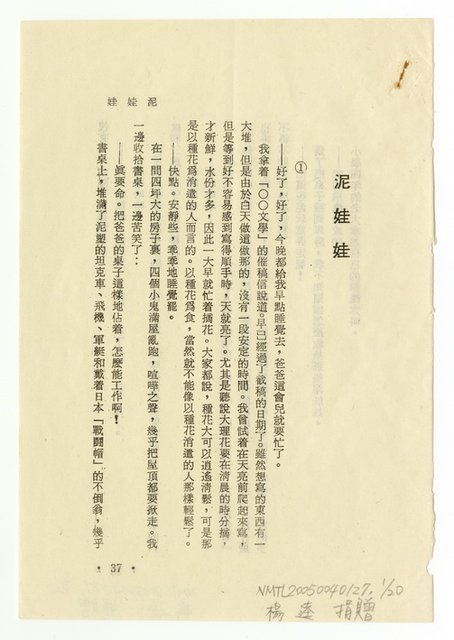 主要名稱：泥娃娃（拆頁）/其他-圖書名稱：羊頭集圖檔，第2張，共21張