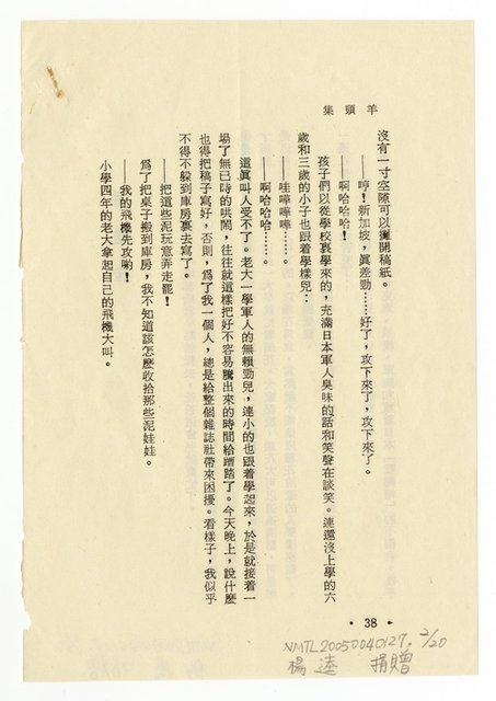 主要名稱：泥娃娃（拆頁）/其他-圖書名稱：羊頭集圖檔，第3張，共21張
