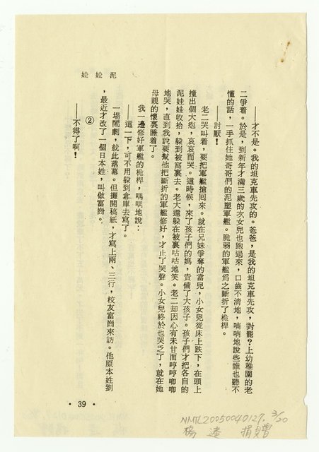 主要名稱：泥娃娃（拆頁）/其他-圖書名稱：羊頭集圖檔，第4張，共21張