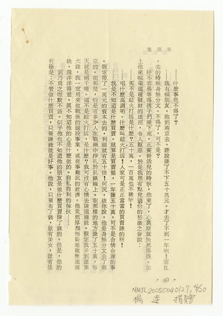 主要名稱：泥娃娃（拆頁）/其他-圖書名稱：羊頭集圖檔，第5張，共21張