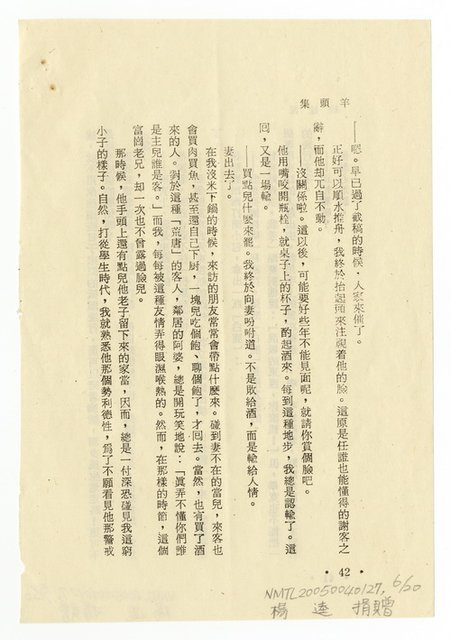 主要名稱：泥娃娃（拆頁）/其他-圖書名稱：羊頭集圖檔，第7張，共21張