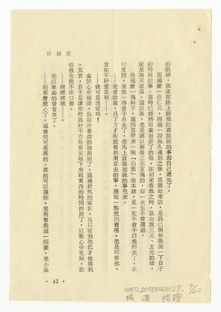 主要名稱：泥娃娃（拆頁）/其他-圖書名稱：羊頭集圖檔，第8張，共21張
