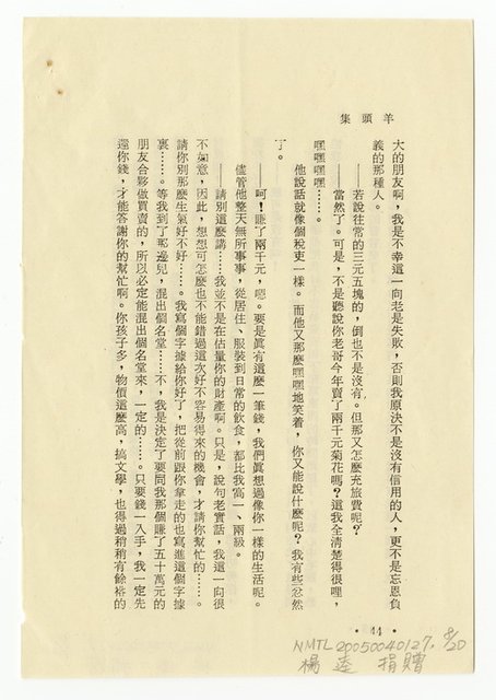 主要名稱：泥娃娃（拆頁）/其他-圖書名稱：羊頭集圖檔，第9張，共21張