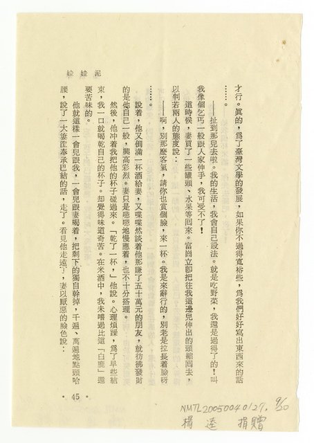 主要名稱：泥娃娃（拆頁）/其他-圖書名稱：羊頭集圖檔，第10張，共21張