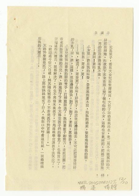 主要名稱：泥娃娃（拆頁）/其他-圖書名稱：羊頭集圖檔，第13張，共21張