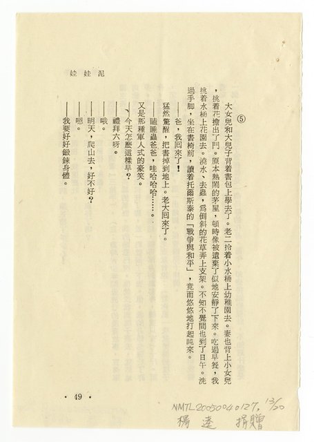 主要名稱：泥娃娃（拆頁）/其他-圖書名稱：羊頭集圖檔，第14張，共21張