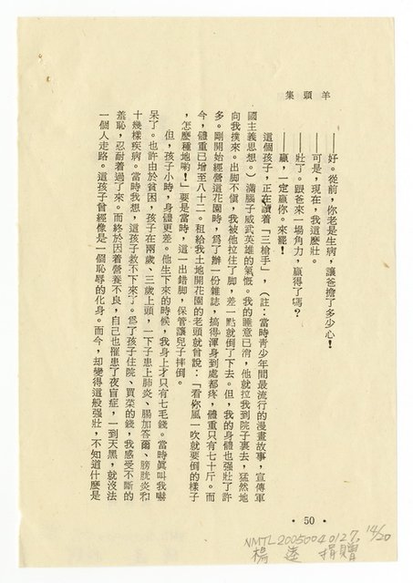 主要名稱：泥娃娃（拆頁）/其他-圖書名稱：羊頭集圖檔，第15張，共21張