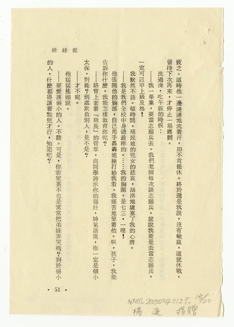 主要名稱：泥娃娃（拆頁）/其他-圖書名稱：羊頭集圖檔，第16張，共21張