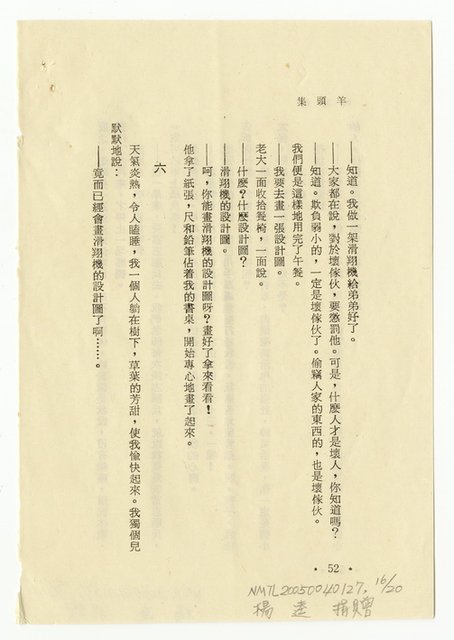 主要名稱：泥娃娃（拆頁）/其他-圖書名稱：羊頭集圖檔，第17張，共21張