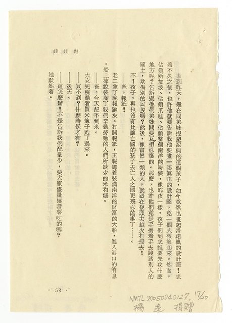 主要名稱：泥娃娃（拆頁）/其他-圖書名稱：羊頭集圖檔，第18張，共21張
