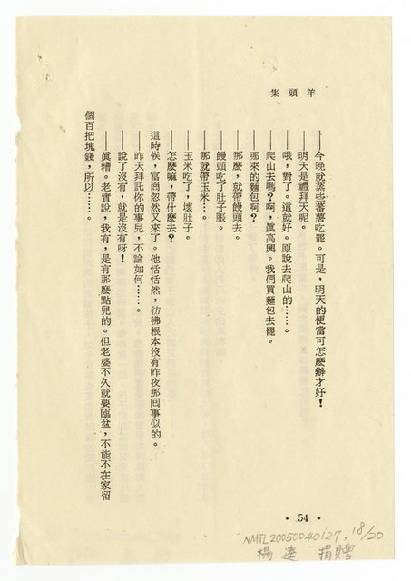 主要名稱：泥娃娃（拆頁）/其他-圖書名稱：羊頭集圖檔，第19張，共21張