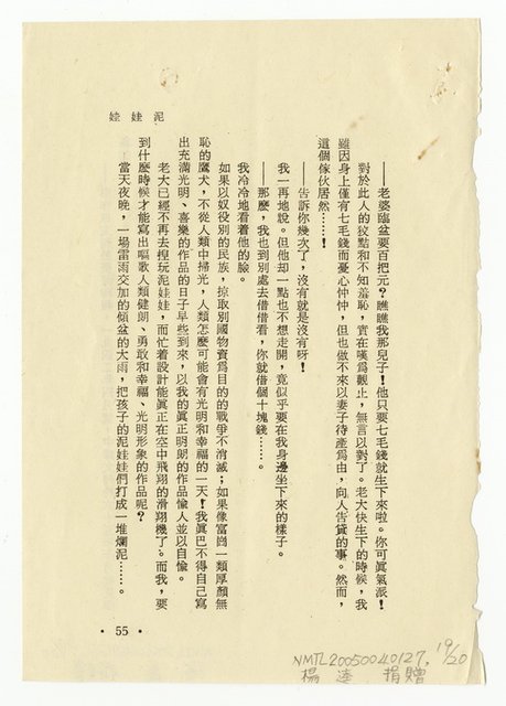 主要名稱：泥娃娃（拆頁）/其他-圖書名稱：羊頭集圖檔，第20張，共21張