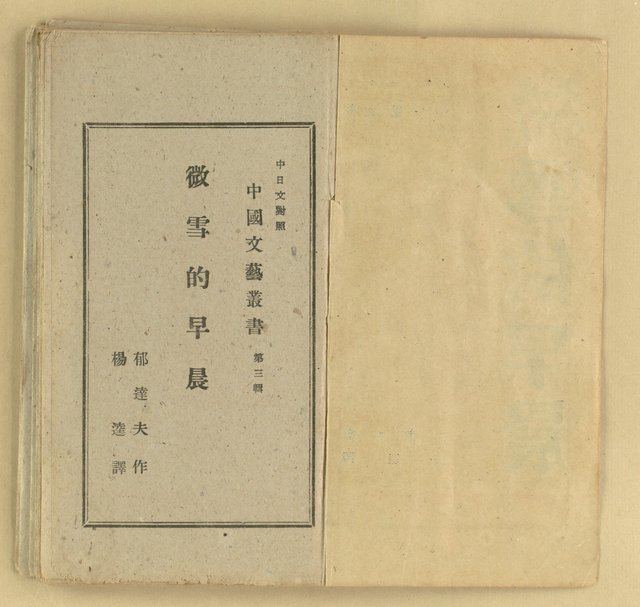 主要名稱：微雪的早晨/叢書名(號)：中國文藝叢書圖檔，第3張，共63張