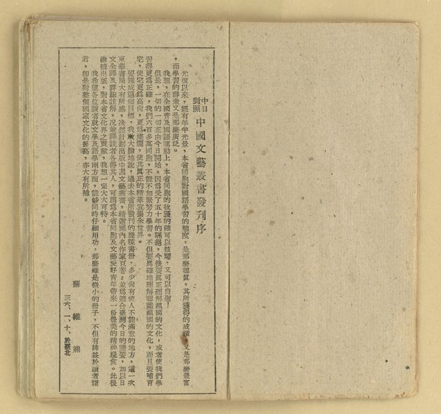 主要名稱：微雪的早晨/叢書名(號)：中國文藝叢書圖檔，第4張，共63張