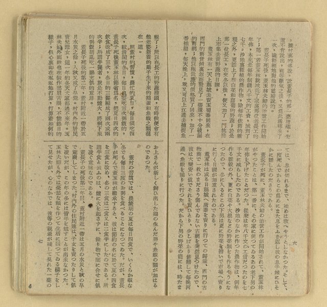 主要名稱：微雪的早晨/叢書名(號)：中國文藝叢書圖檔，第10張，共63張