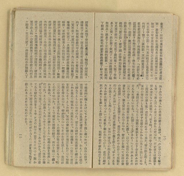 主要名稱：微雪的早晨/叢書名(號)：中國文藝叢書圖檔，第12張，共63張