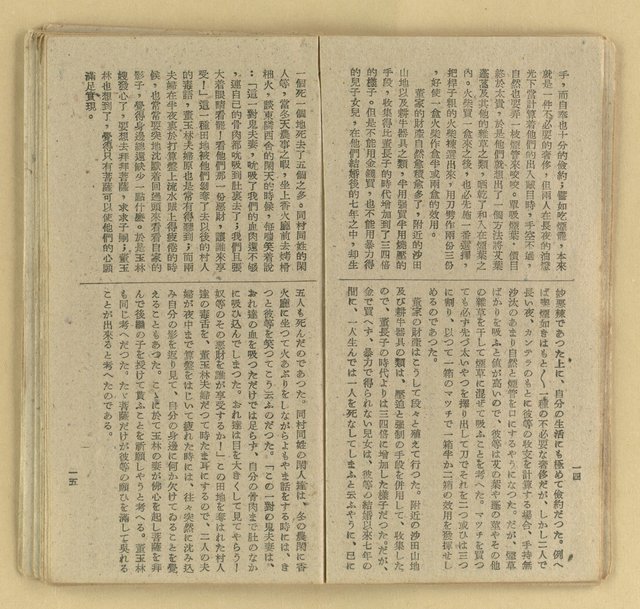 主要名稱：微雪的早晨/叢書名(號)：中國文藝叢書圖檔，第14張，共63張