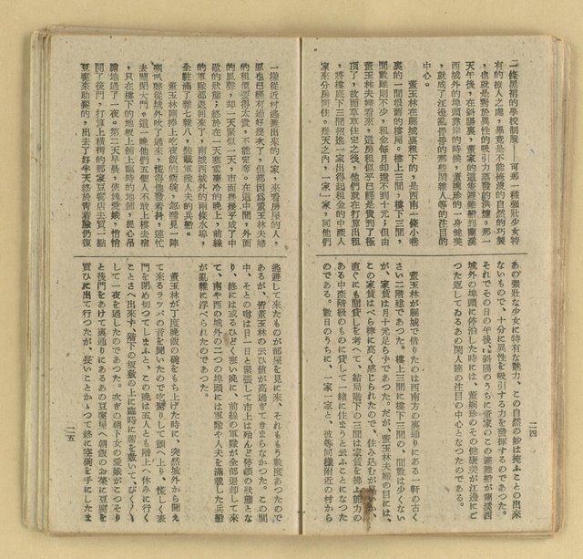 主要名稱：微雪的早晨/叢書名(號)：中國文藝叢書圖檔，第19張，共63張