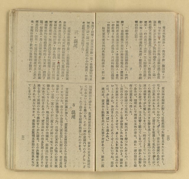 主要名稱：微雪的早晨/叢書名(號)：中國文藝叢書圖檔，第22張，共63張