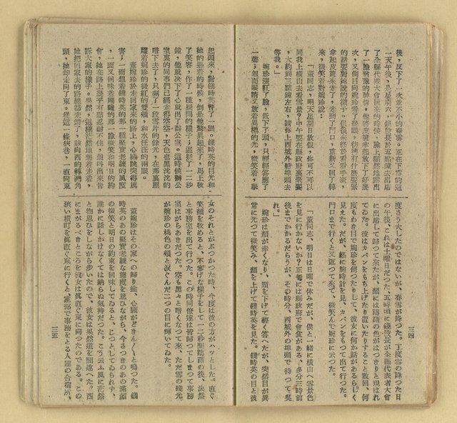 主要名稱：微雪的早晨/叢書名(號)：中國文藝叢書圖檔，第24張，共63張