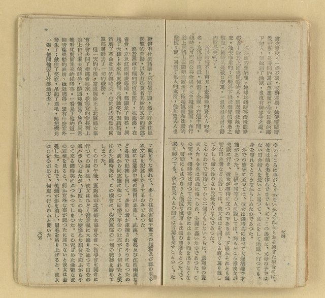 主要名稱：微雪的早晨/叢書名(號)：中國文藝叢書圖檔，第39張，共63張