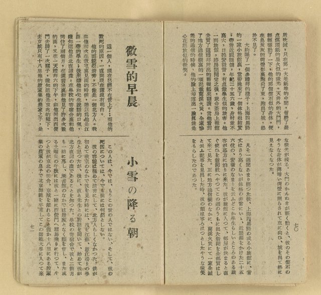 主要名稱：微雪的早晨/叢書名(號)：中國文藝叢書圖檔，第42張，共63張