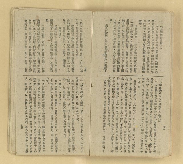 主要名稱：微雪的早晨/叢書名(號)：中國文藝叢書圖檔，第45張，共63張