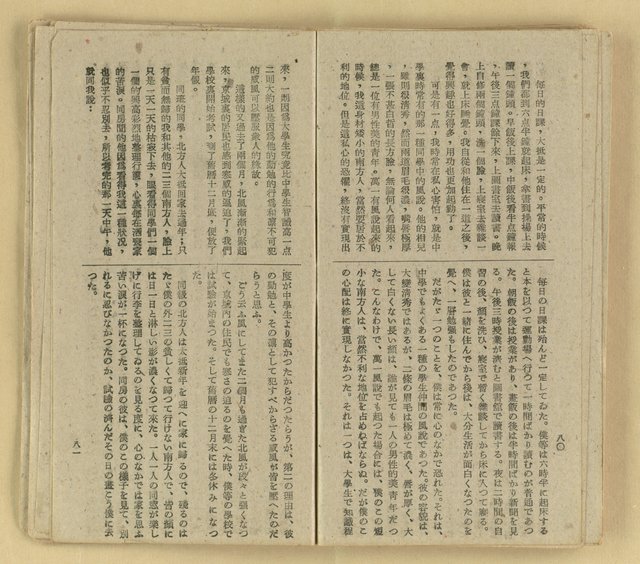 主要名稱：微雪的早晨/叢書名(號)：中國文藝叢書圖檔，第47張，共63張