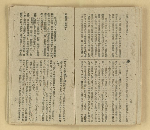 主要名稱：微雪的早晨/叢書名(號)：中國文藝叢書圖檔，第49張，共63張